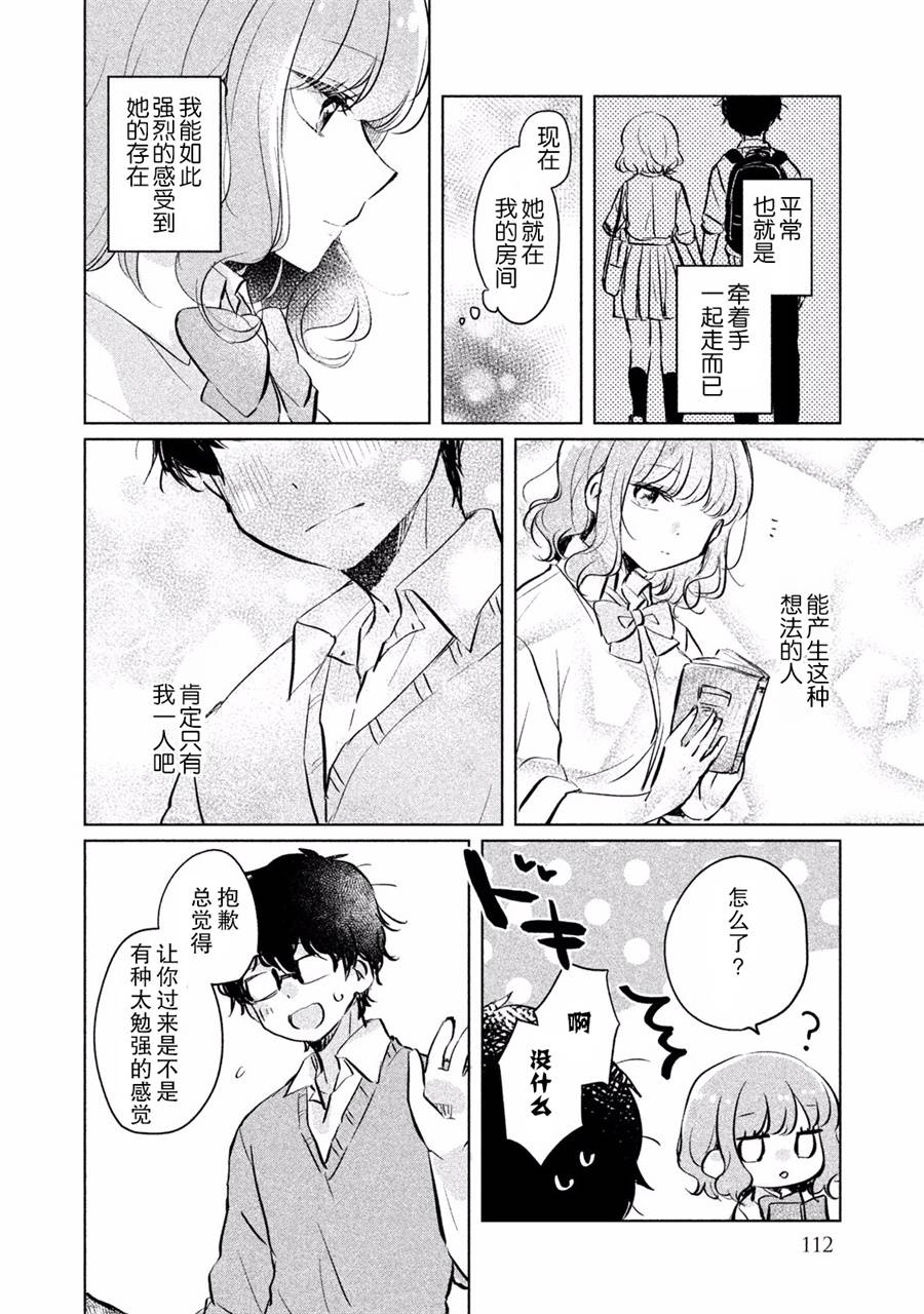非处女之恋韩漫全集-第09话无删减无遮挡章节图片 