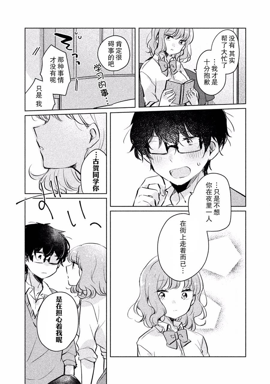非处女之恋韩漫全集-第09话无删减无遮挡章节图片 