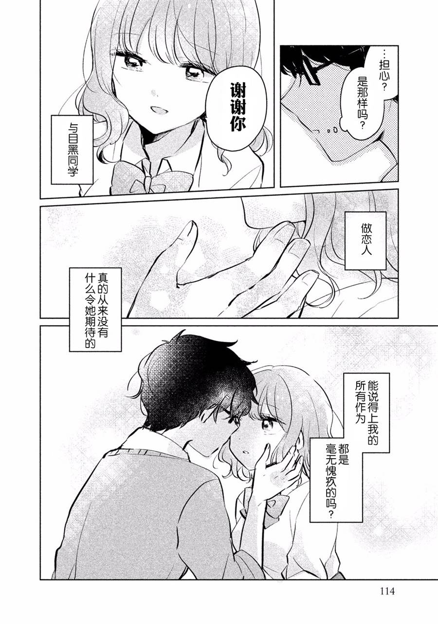 非处女之恋韩漫全集-第09话无删减无遮挡章节图片 