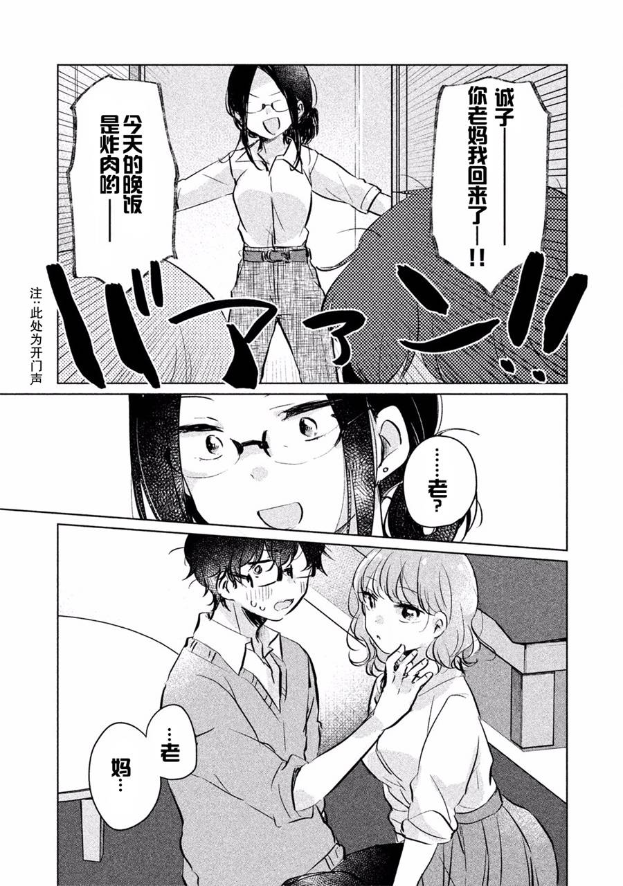 非处女之恋韩漫全集-第09话无删减无遮挡章节图片 