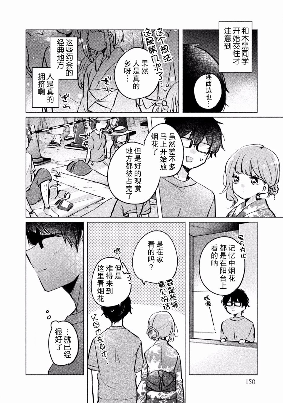 非处女之恋韩漫全集-第10话无删减无遮挡章节图片 