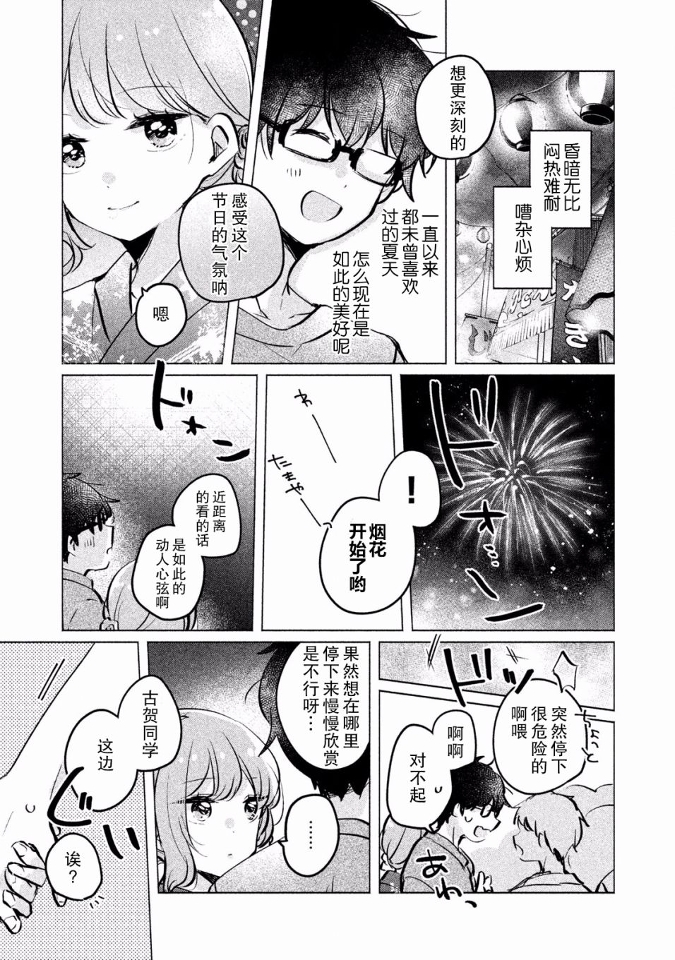 非处女之恋韩漫全集-第10话无删减无遮挡章节图片 