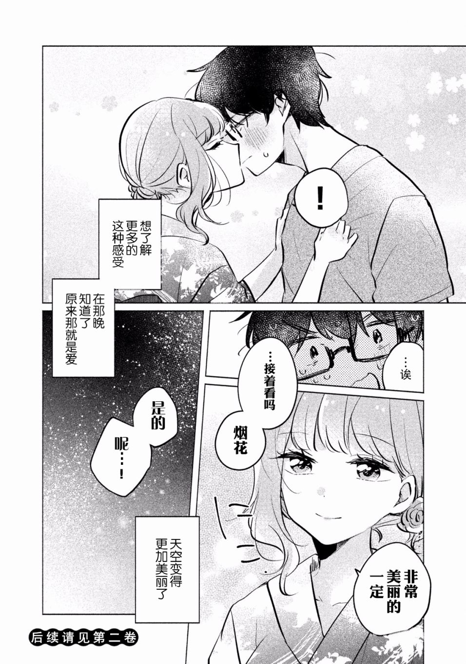 非处女之恋韩漫全集-第10话无删减无遮挡章节图片 