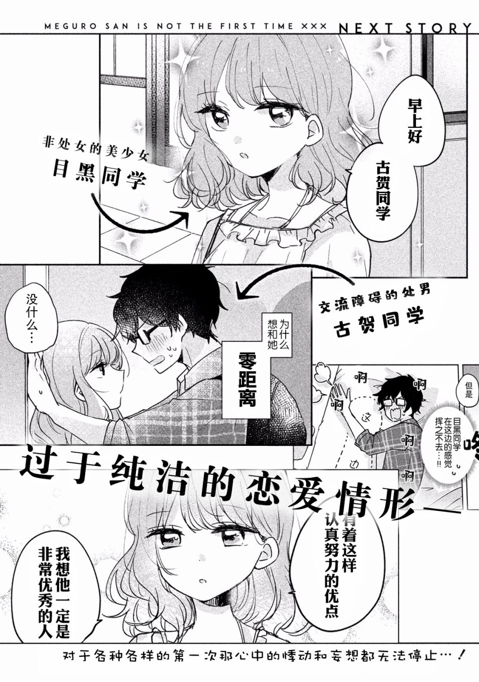 非处女之恋韩漫全集-第10话无删减无遮挡章节图片 