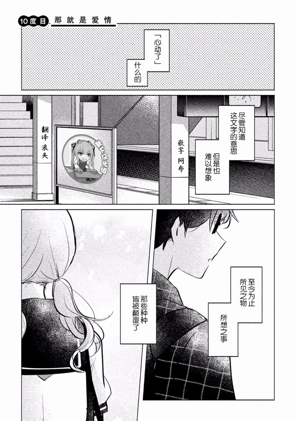 非处女之恋韩漫全集-第10话无删减无遮挡章节图片 