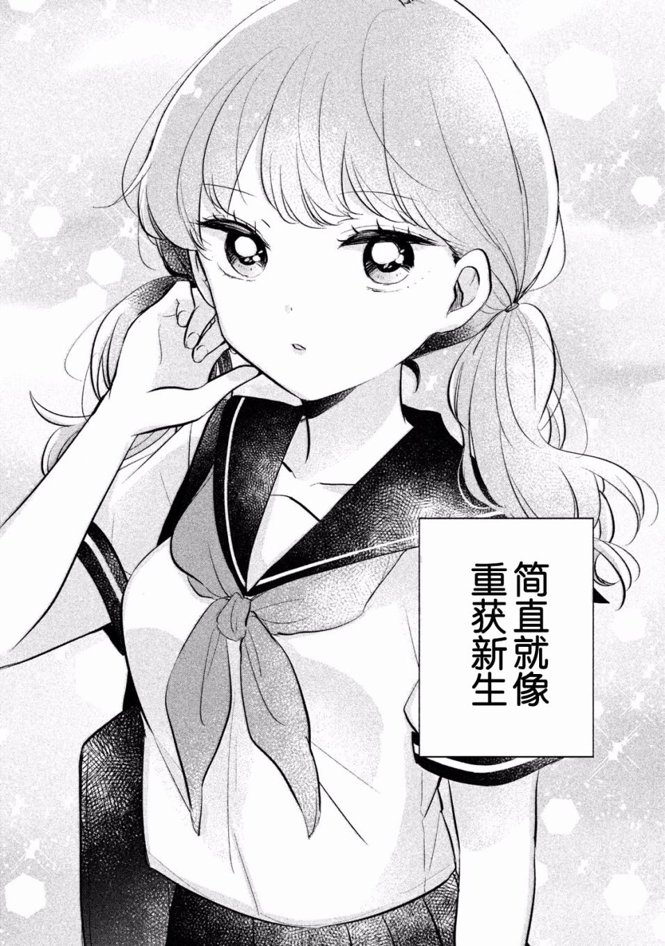 非处女之恋韩漫全集-第10话无删减无遮挡章节图片 