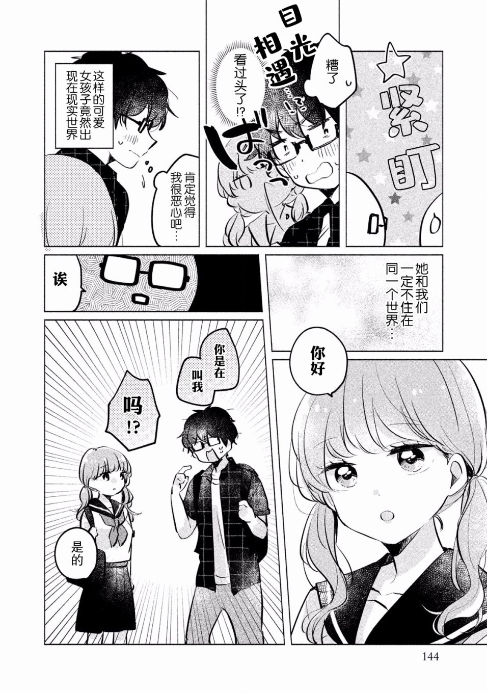 非处女之恋韩漫全集-第10话无删减无遮挡章节图片 