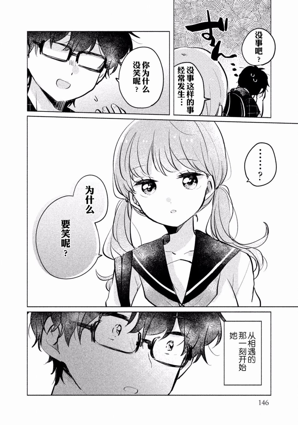 非处女之恋韩漫全集-第10话无删减无遮挡章节图片 