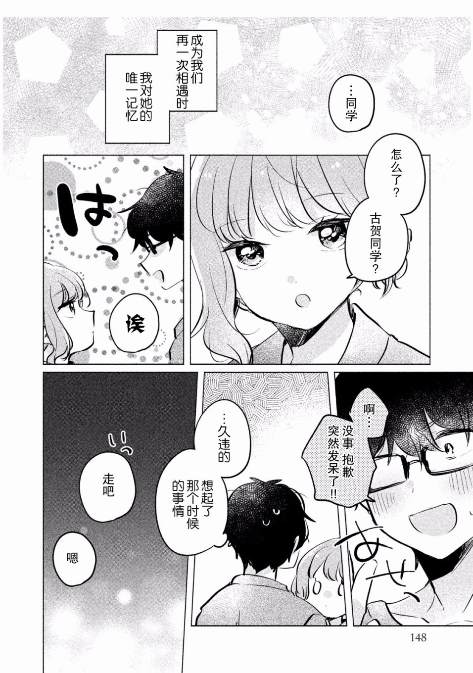 非处女之恋韩漫全集-第10话无删减无遮挡章节图片 
