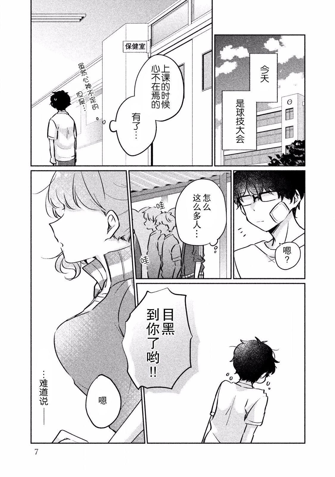 非处女之恋韩漫全集-第11话无删减无遮挡章节图片 