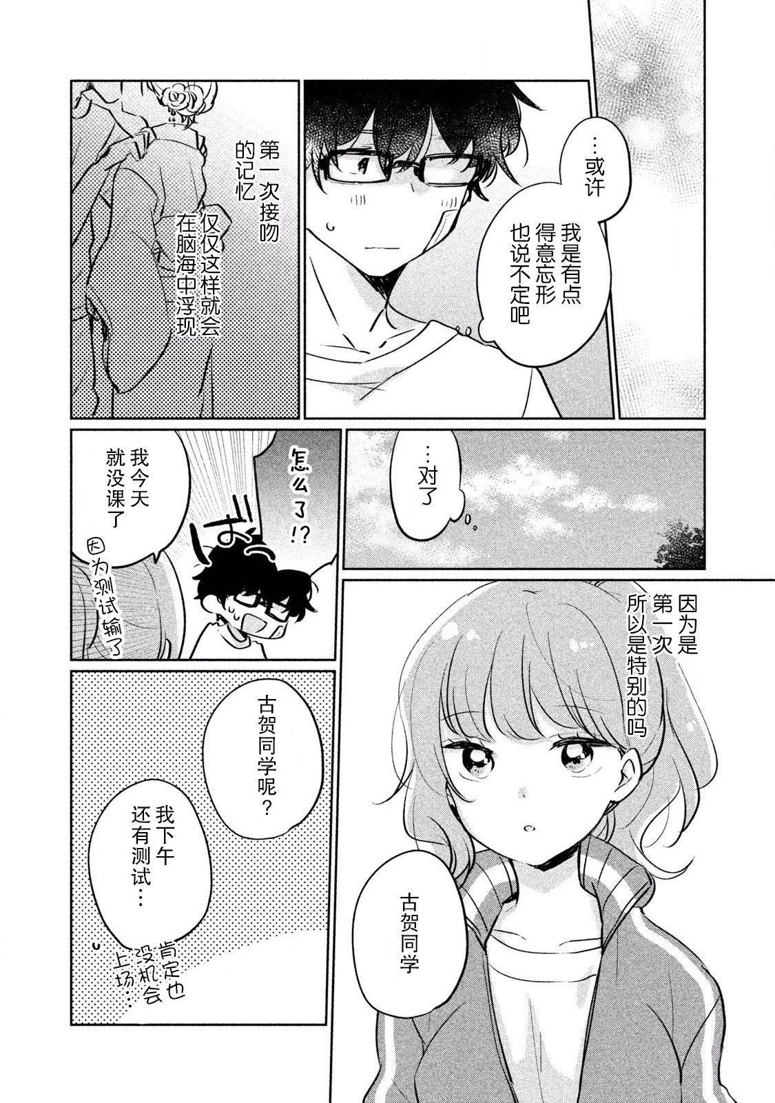 非处女之恋韩漫全集-第11话无删减无遮挡章节图片 