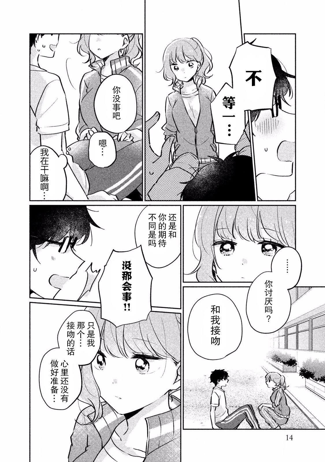 非处女之恋韩漫全集-第11话无删减无遮挡章节图片 