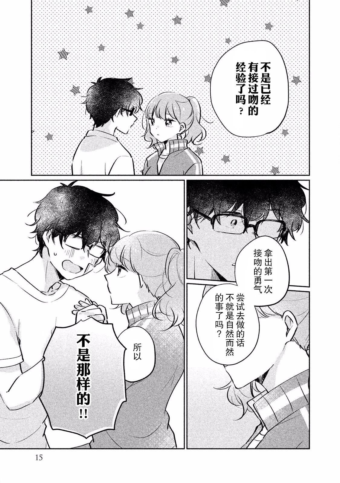 非处女之恋韩漫全集-第11话无删减无遮挡章节图片 
