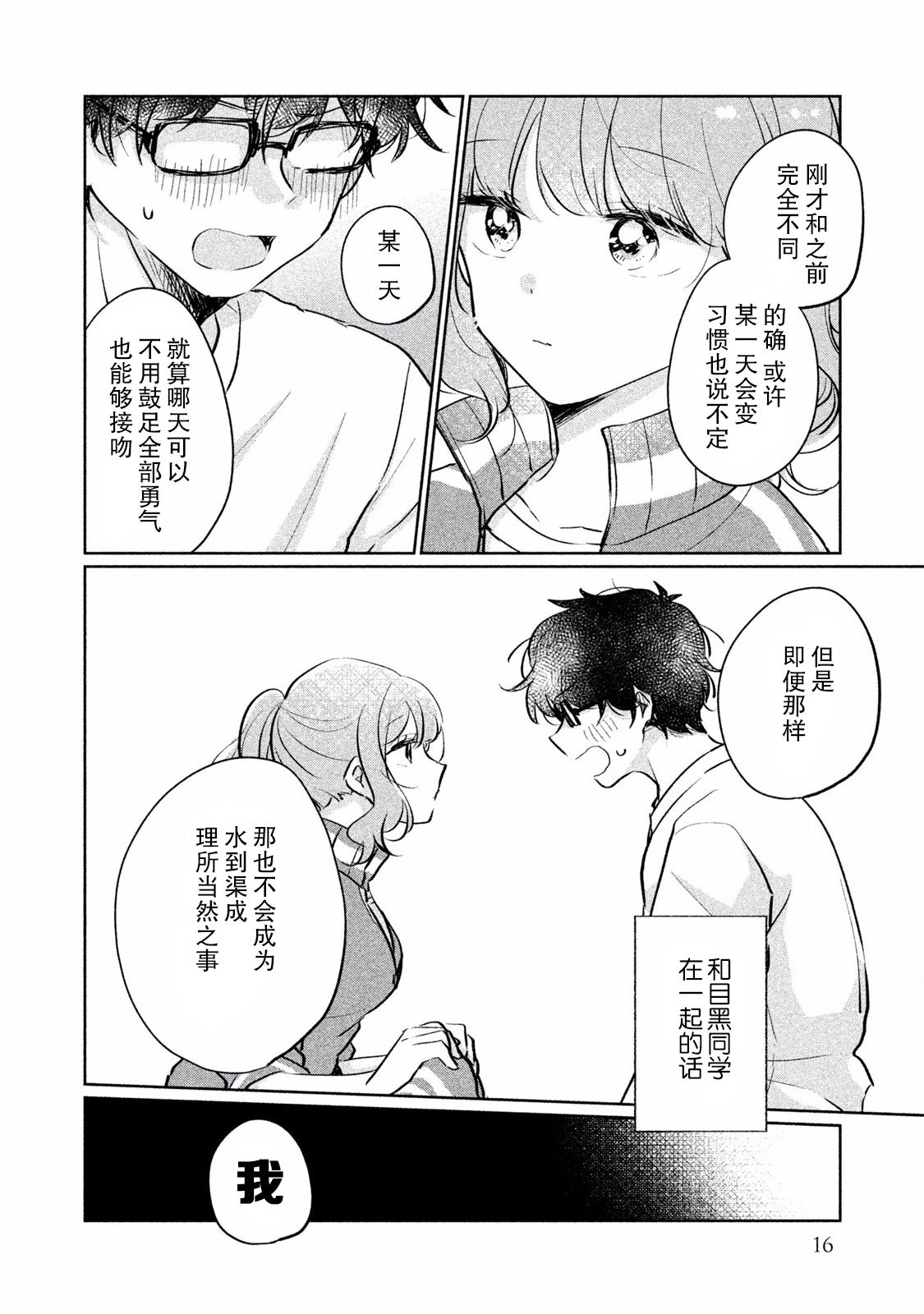 非处女之恋韩漫全集-第11话无删减无遮挡章节图片 