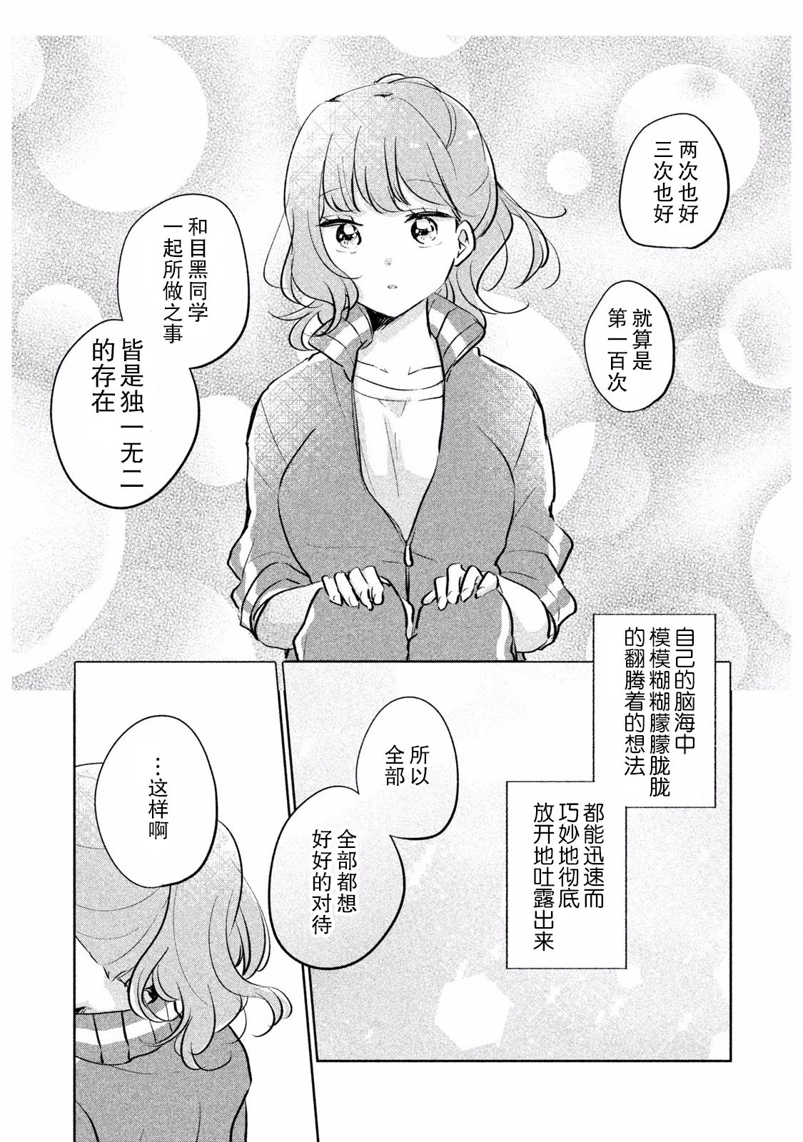 非处女之恋韩漫全集-第11话无删减无遮挡章节图片 