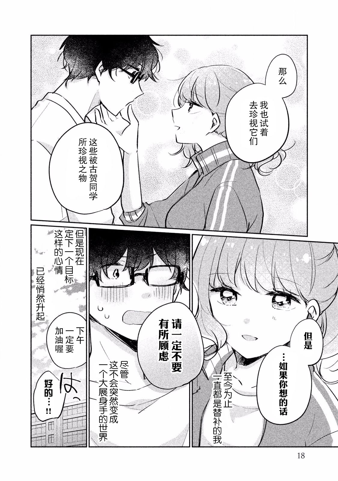 非处女之恋韩漫全集-第11话无删减无遮挡章节图片 
