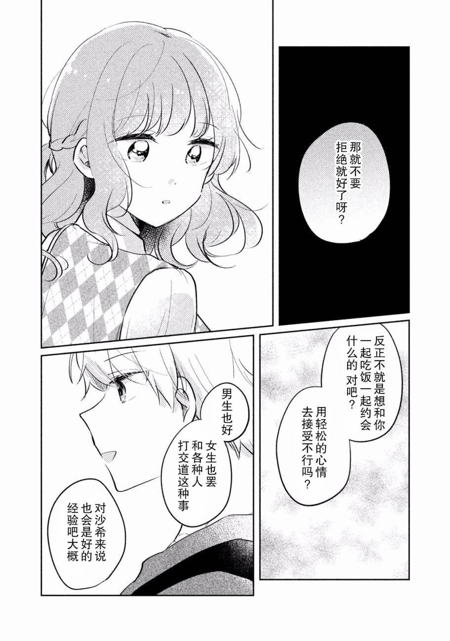 非处女之恋韩漫全集-第9.5话无删减无遮挡章节图片 