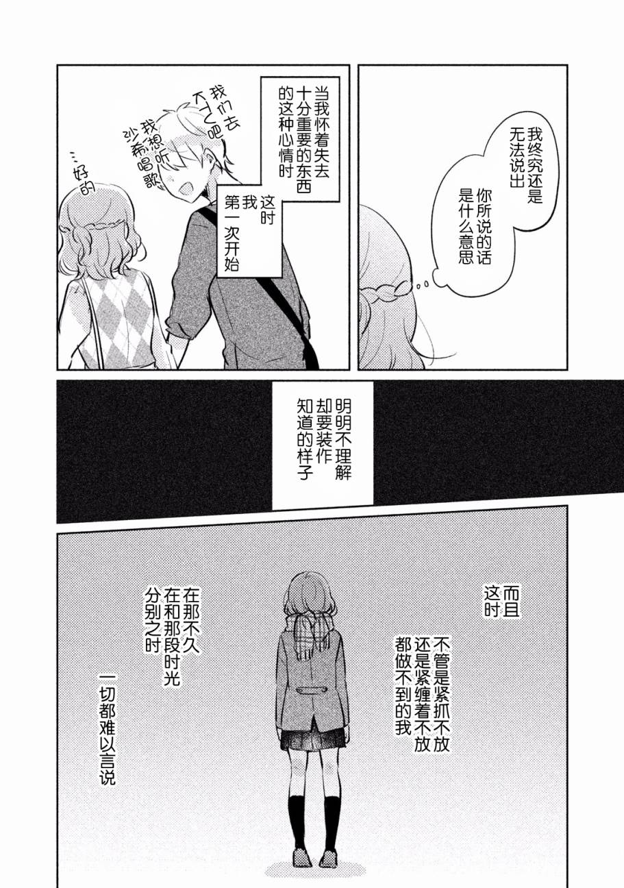 非处女之恋韩漫全集-第9.5话无删减无遮挡章节图片 