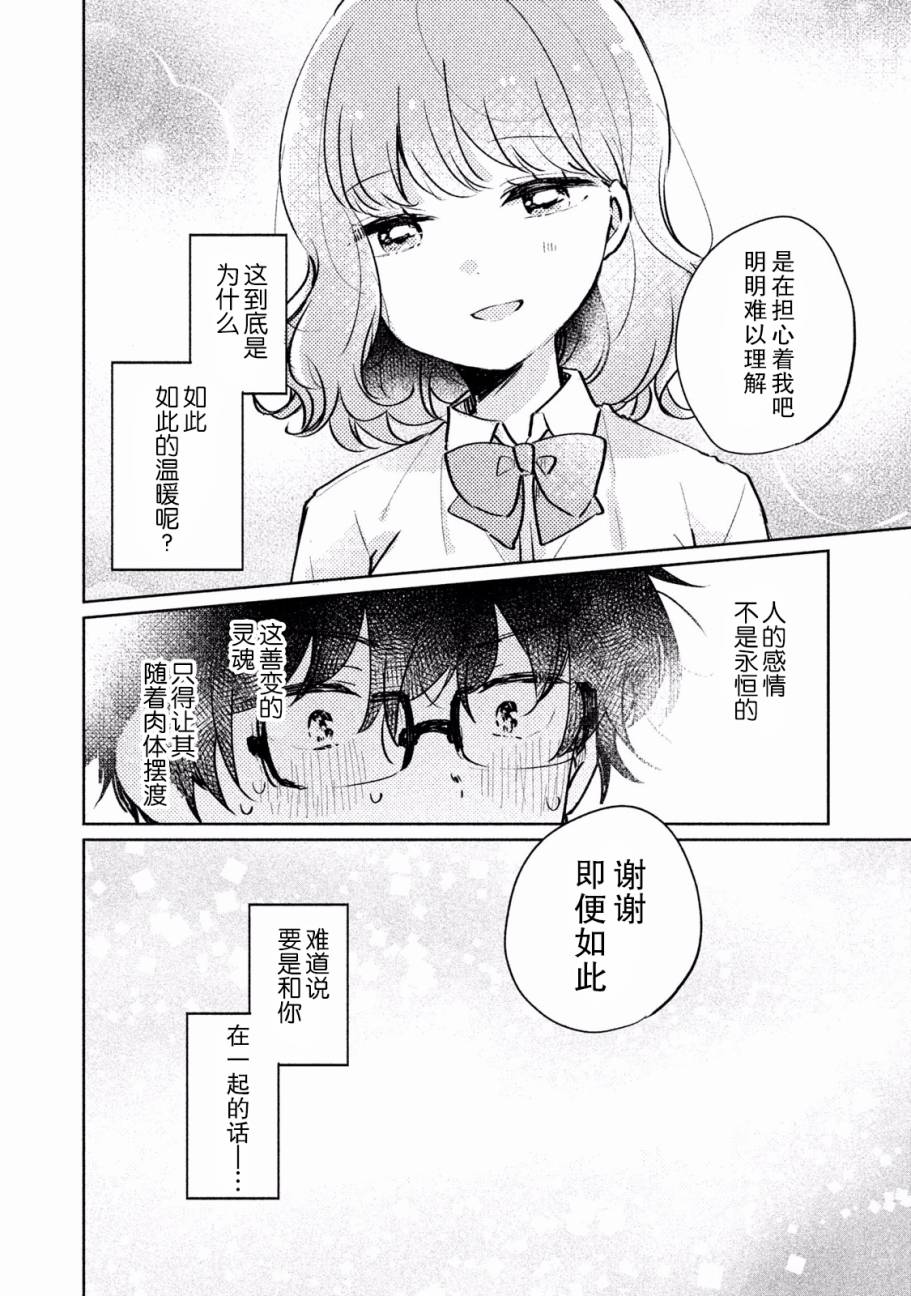 非处女之恋韩漫全集-第9.5话无删减无遮挡章节图片 