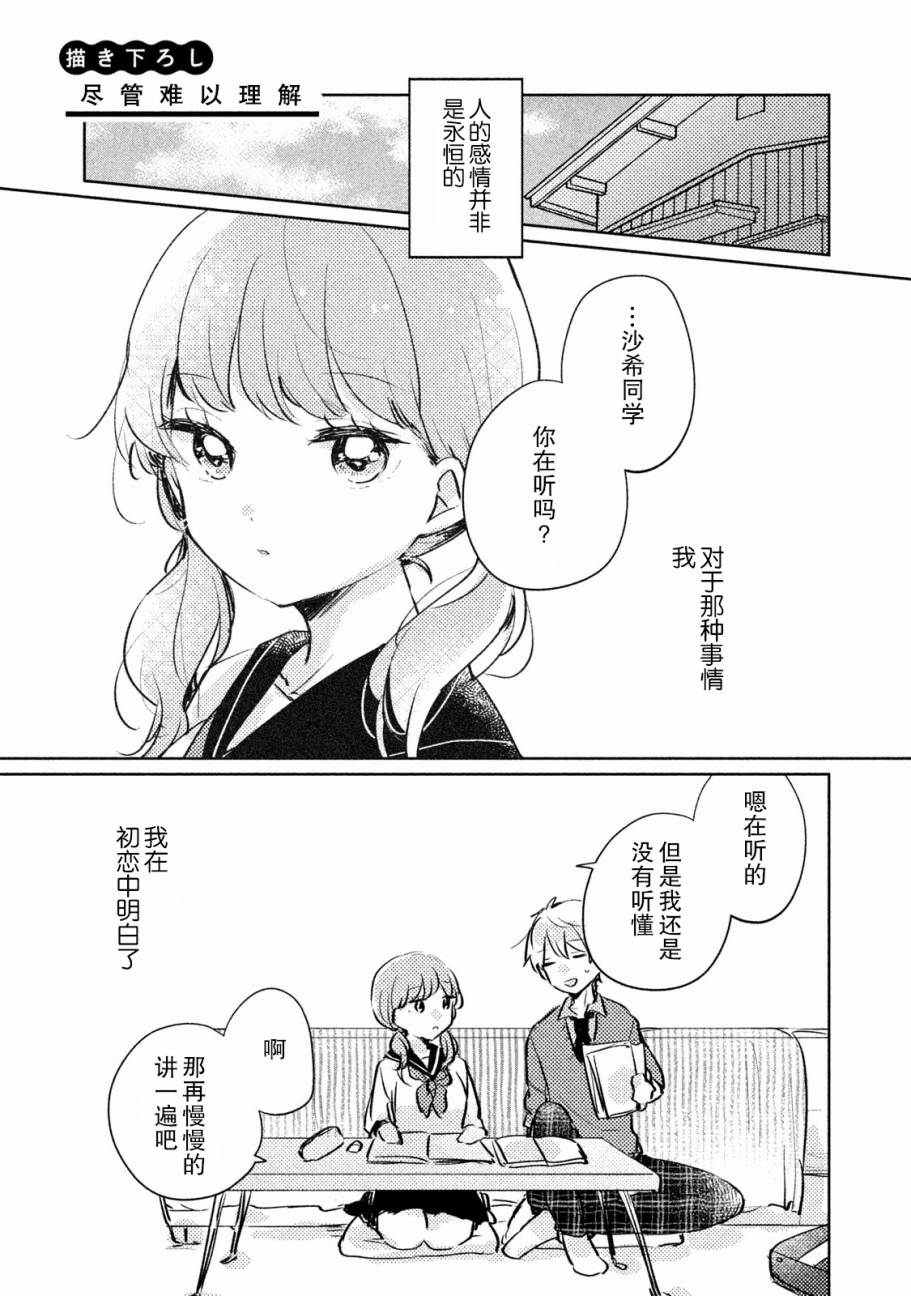 非处女之恋韩漫全集-第9.5话无删减无遮挡章节图片 