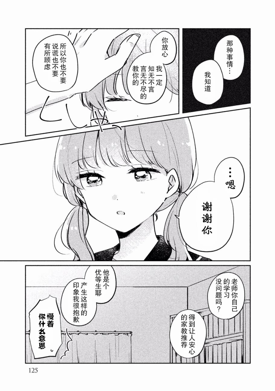 非处女之恋韩漫全集-第9.5话无删减无遮挡章节图片 