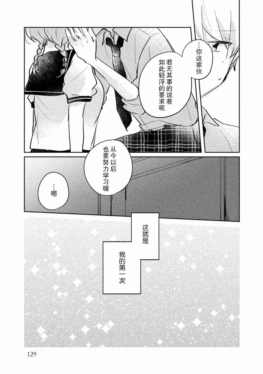 非处女之恋韩漫全集-第9.5话无删减无遮挡章节图片 