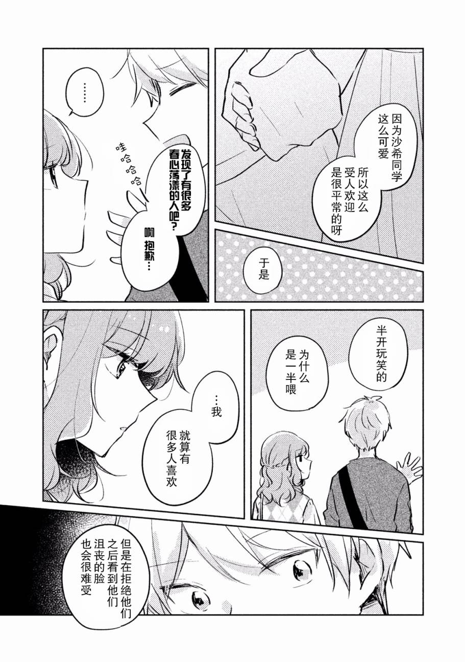 非处女之恋韩漫全集-第9.5话无删减无遮挡章节图片 
