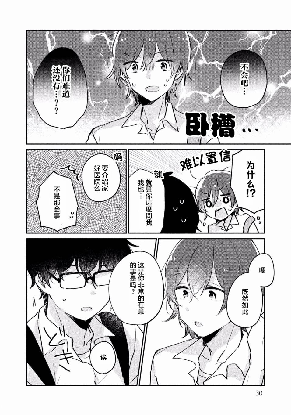 非处女之恋韩漫全集-第12话无删减无遮挡章节图片 