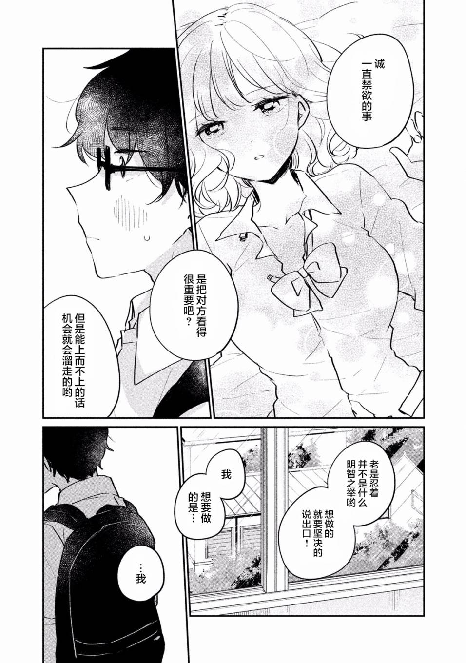 非处女之恋韩漫全集-第12话无删减无遮挡章节图片 