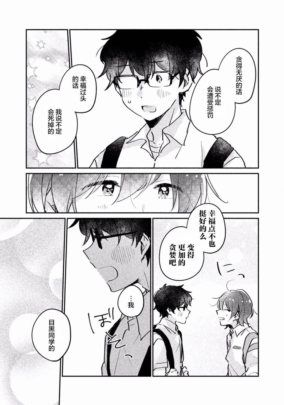 非处女之恋韩漫全集-第12话无删减无遮挡章节图片 