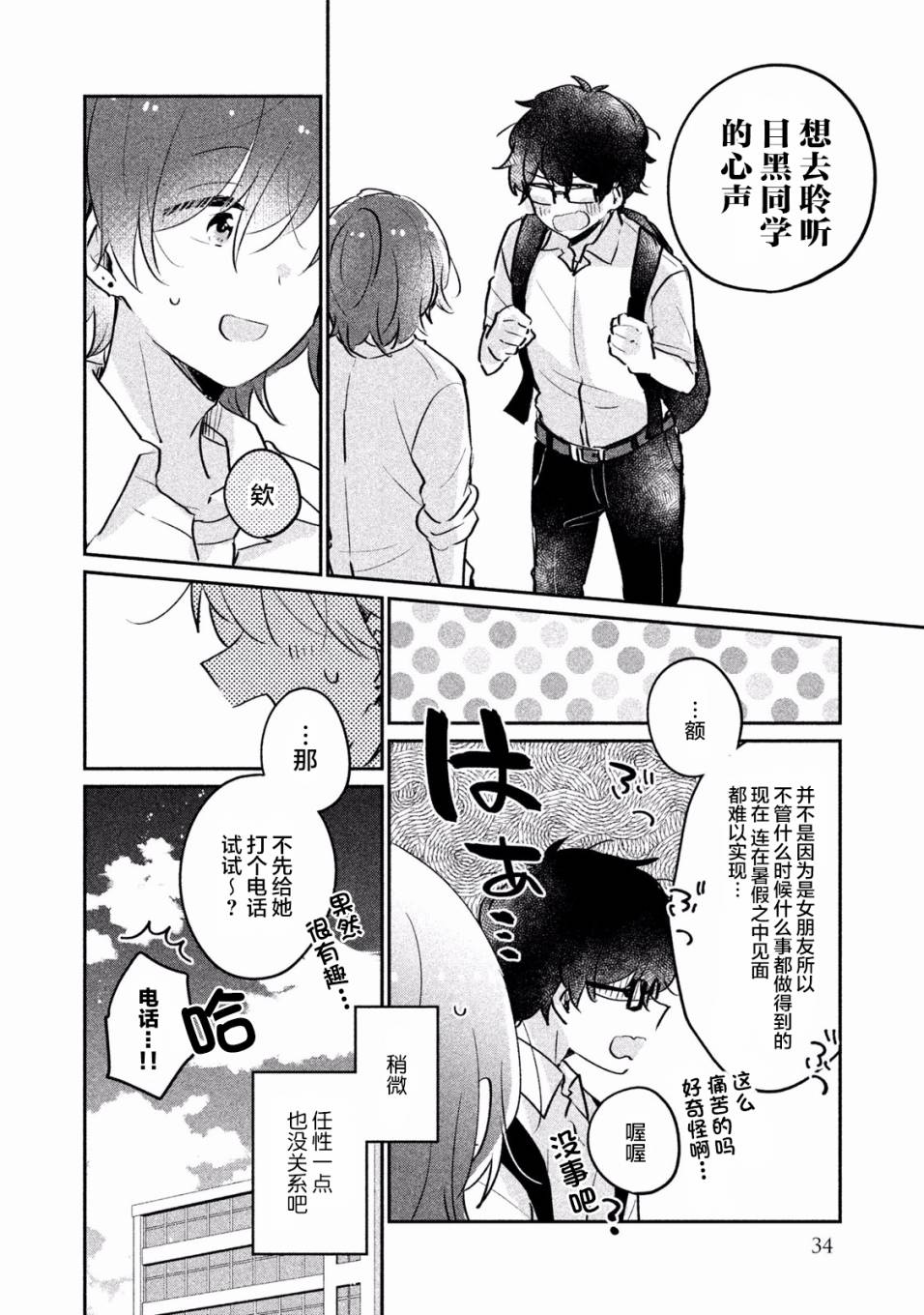 非处女之恋韩漫全集-第12话无删减无遮挡章节图片 