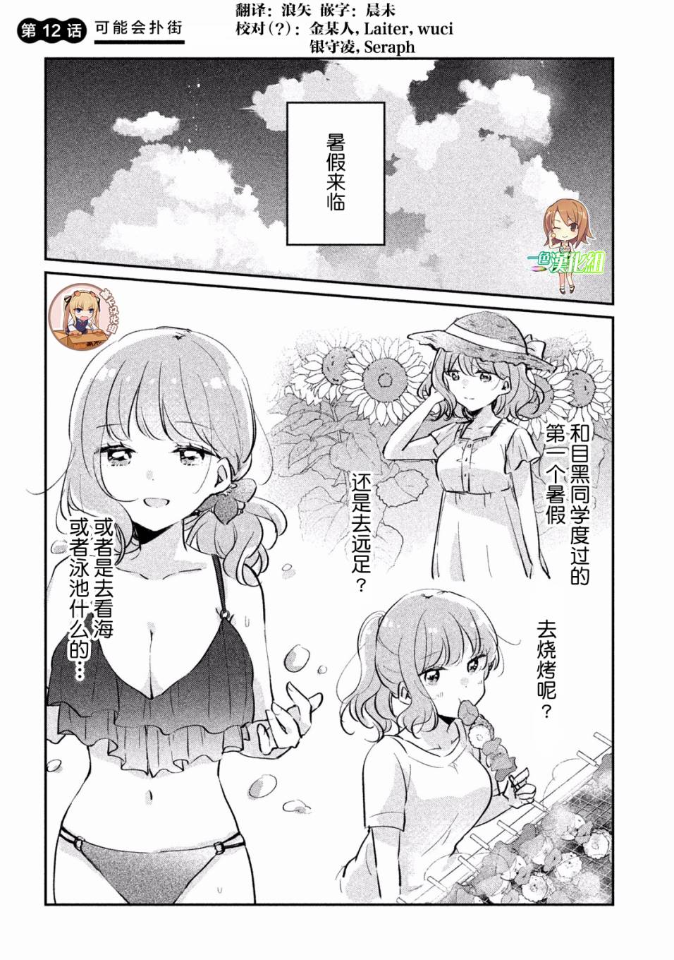 非处女之恋韩漫全集-第12话无删减无遮挡章节图片 