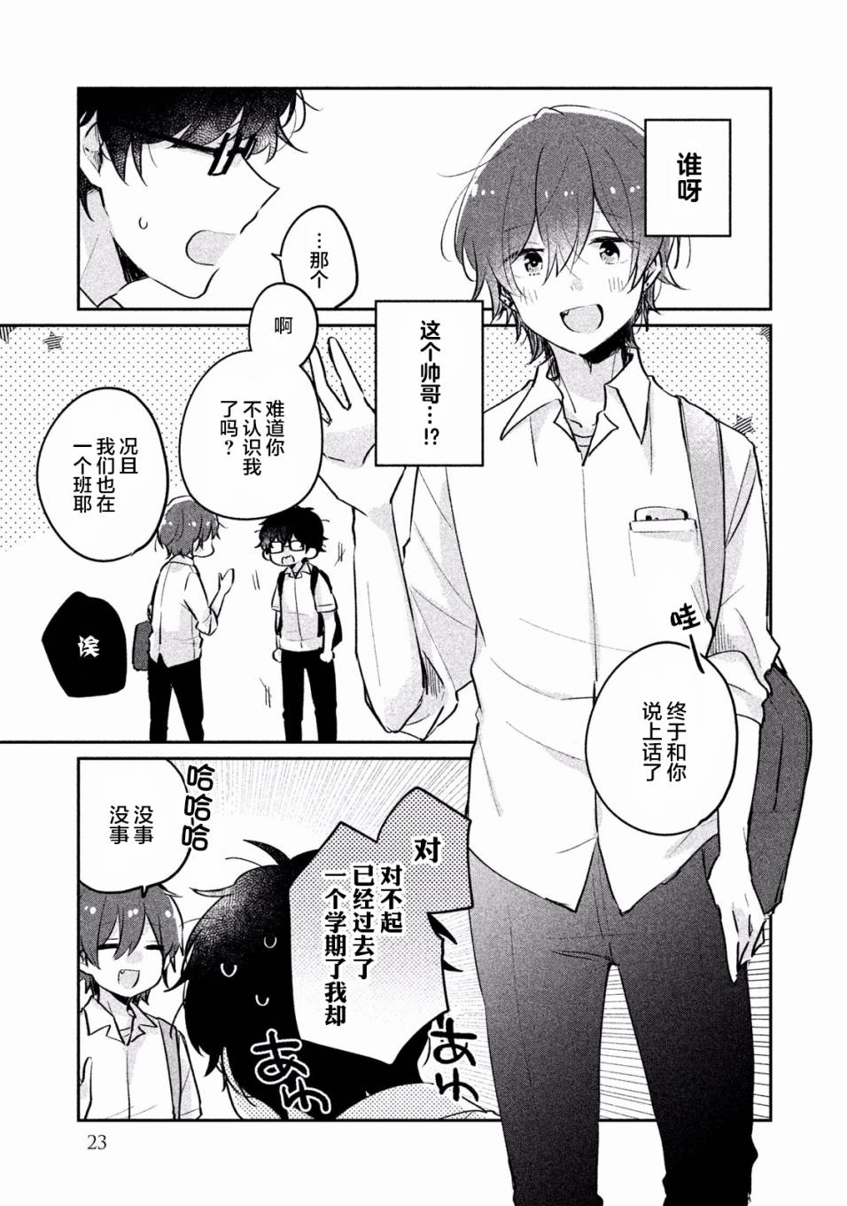 非处女之恋韩漫全集-第12话无删减无遮挡章节图片 