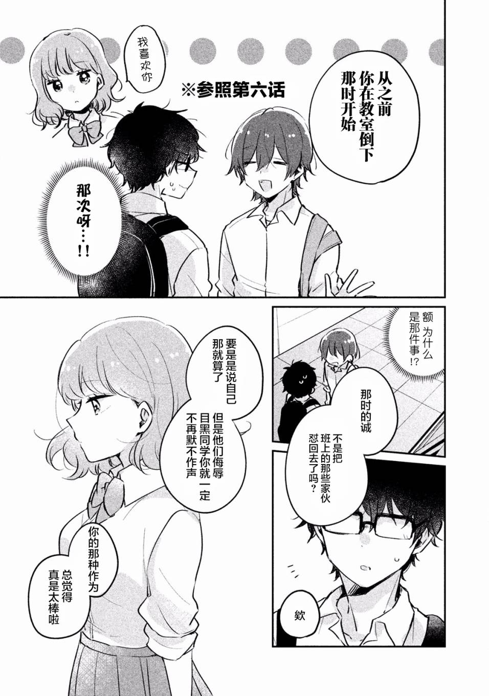 非处女之恋韩漫全集-第12话无删减无遮挡章节图片 