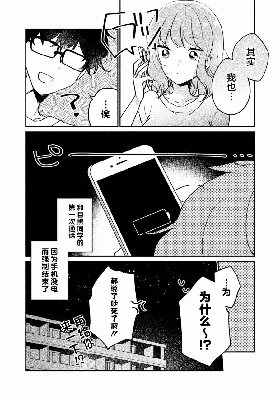 非处女之恋韩漫全集-第13话无删减无遮挡章节图片 