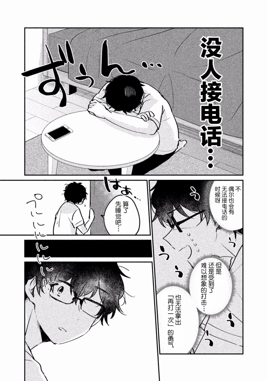 非处女之恋韩漫全集-第13话无删减无遮挡章节图片 