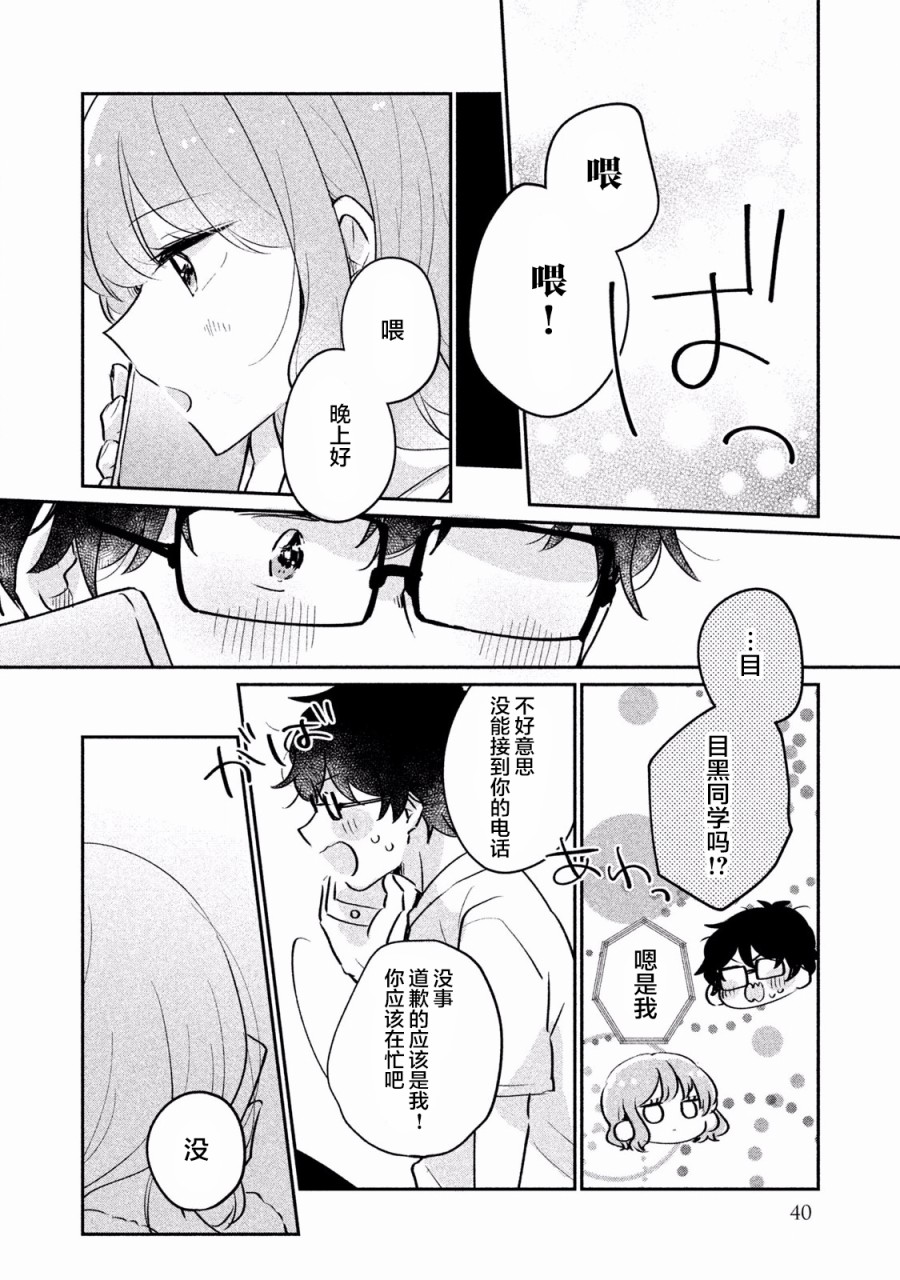 非处女之恋韩漫全集-第13话无删减无遮挡章节图片 