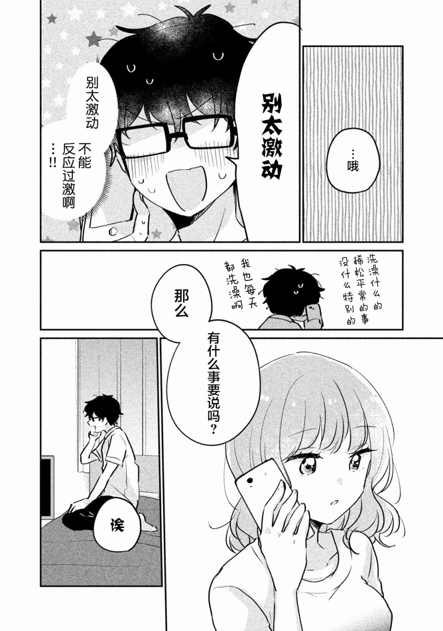 非处女之恋韩漫全集-第13话无删减无遮挡章节图片 