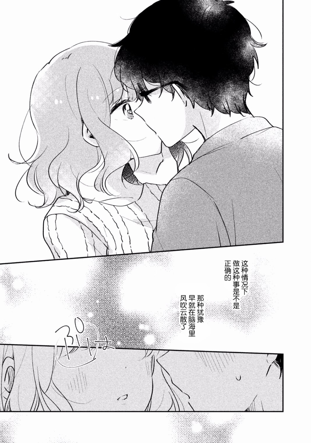 非处女之恋韩漫全集-第14话无删减无遮挡章节图片 