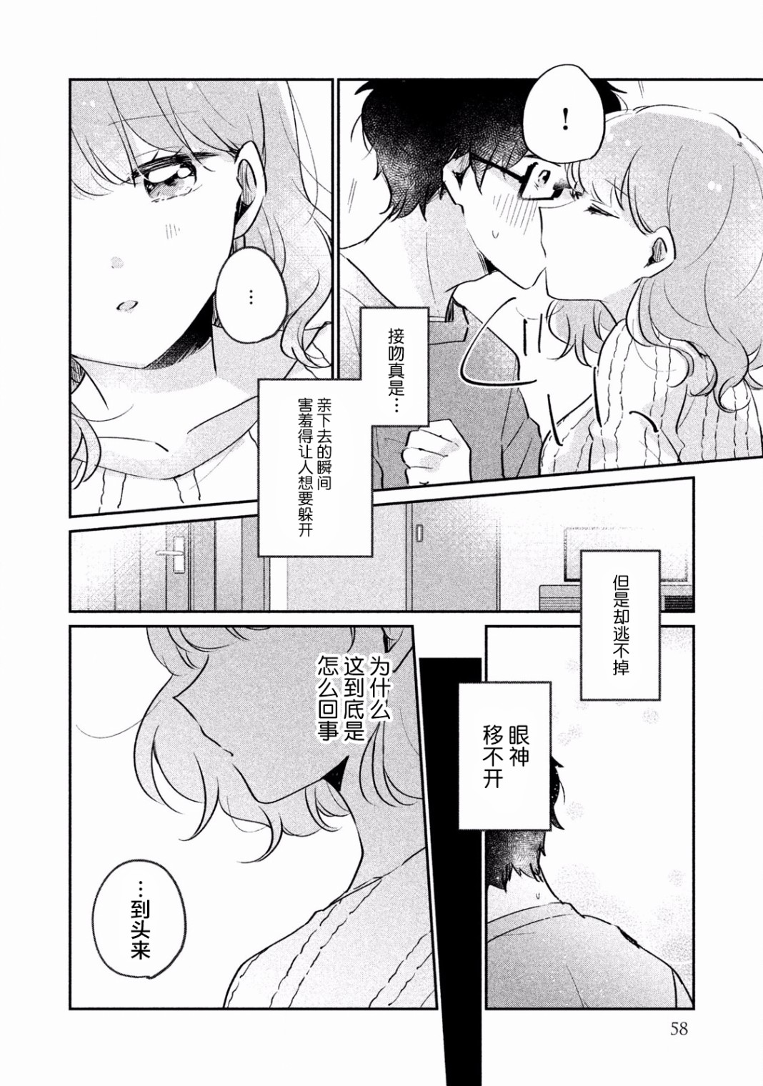 非处女之恋韩漫全集-第14话无删减无遮挡章节图片 