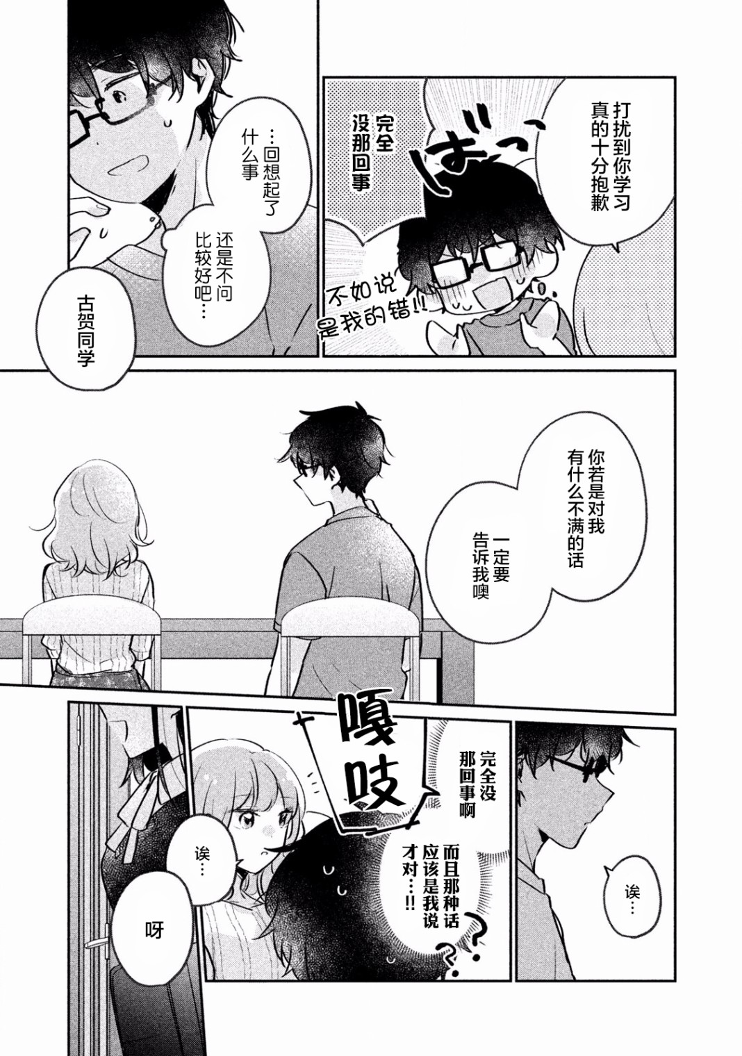 非处女之恋韩漫全集-第14话无删减无遮挡章节图片 