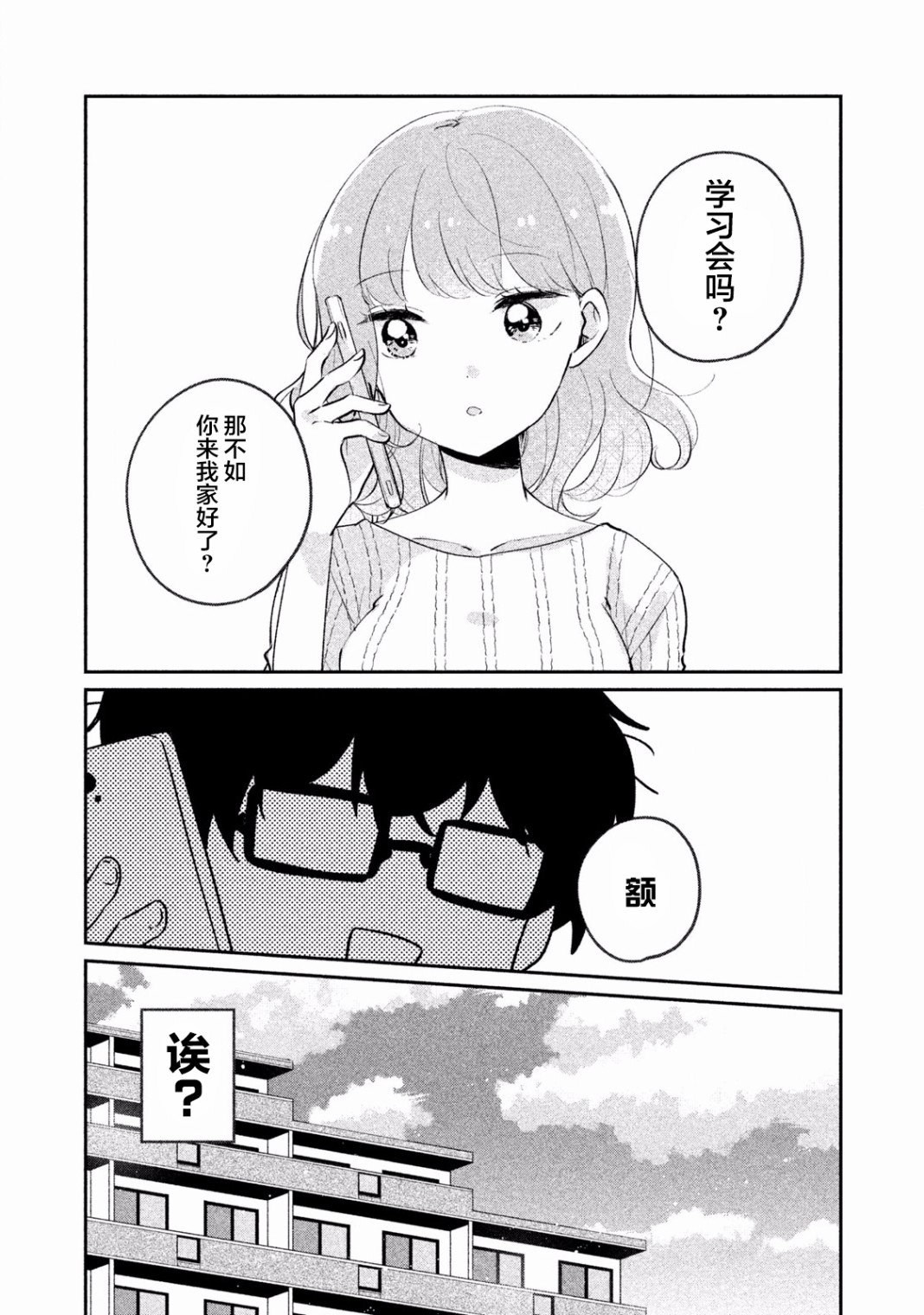非处女之恋韩漫全集-第14话无删减无遮挡章节图片 