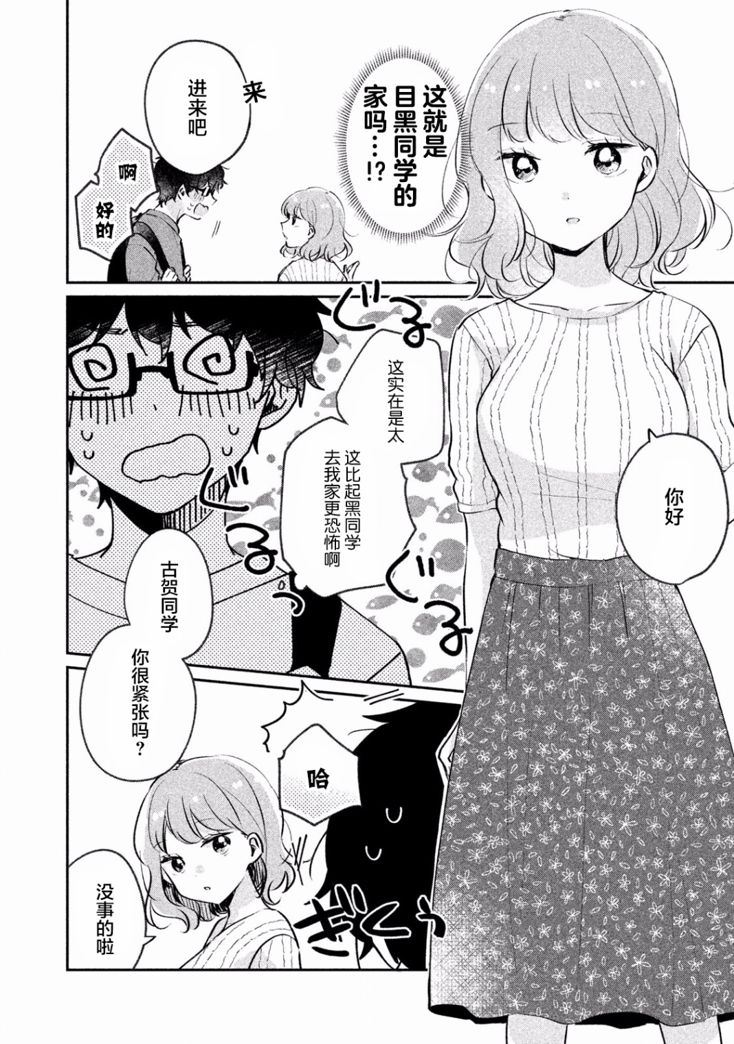 非处女之恋韩漫全集-第14话无删减无遮挡章节图片 
