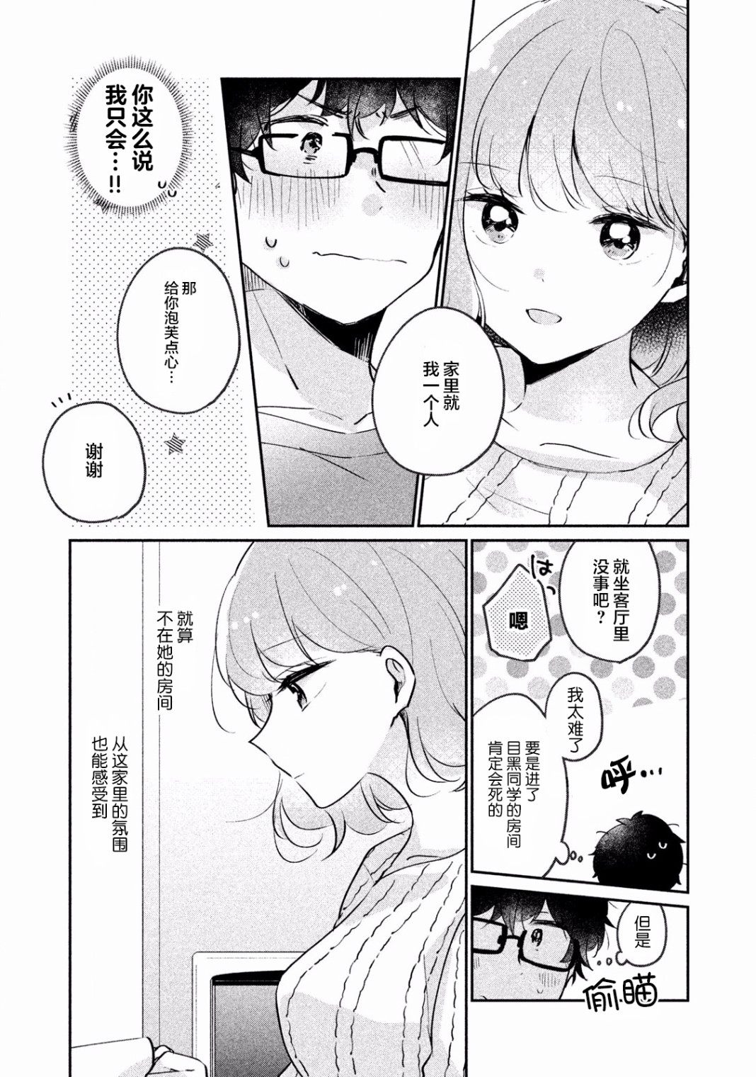 非处女之恋韩漫全集-第14话无删减无遮挡章节图片 