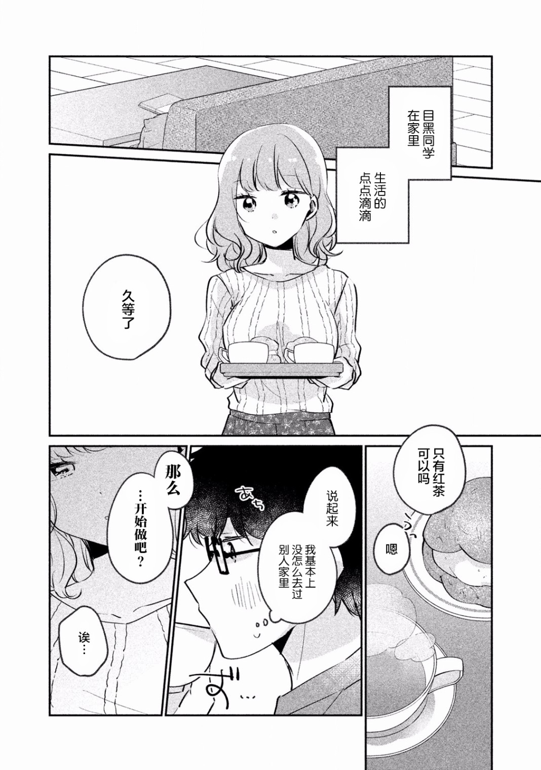 非处女之恋韩漫全集-第14话无删减无遮挡章节图片 