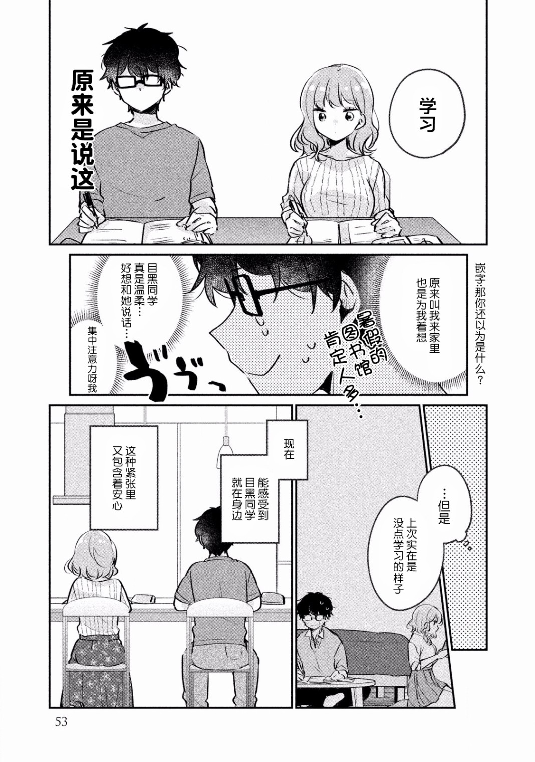 非处女之恋韩漫全集-第14话无删减无遮挡章节图片 
