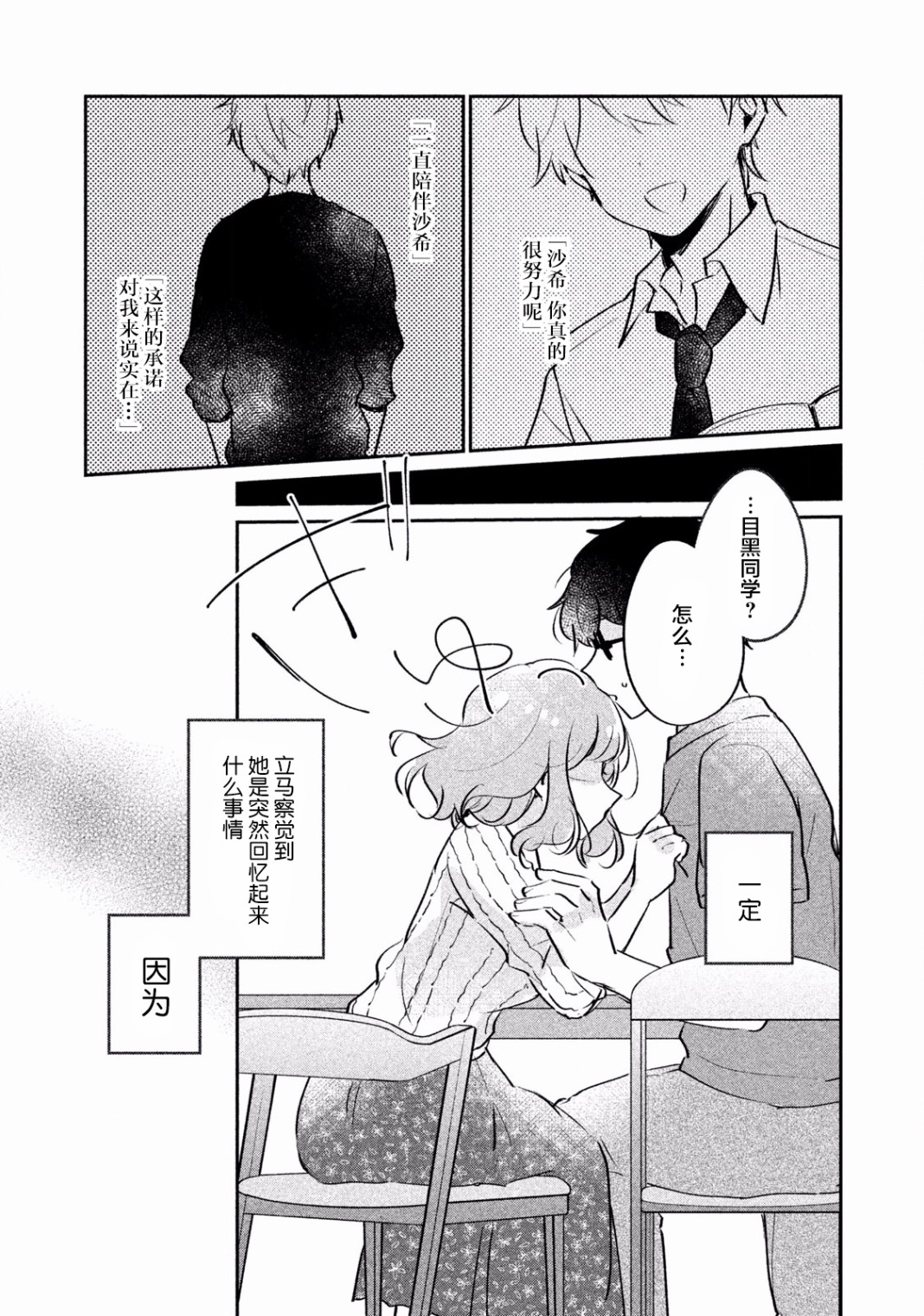 非处女之恋韩漫全集-第14话无删减无遮挡章节图片 