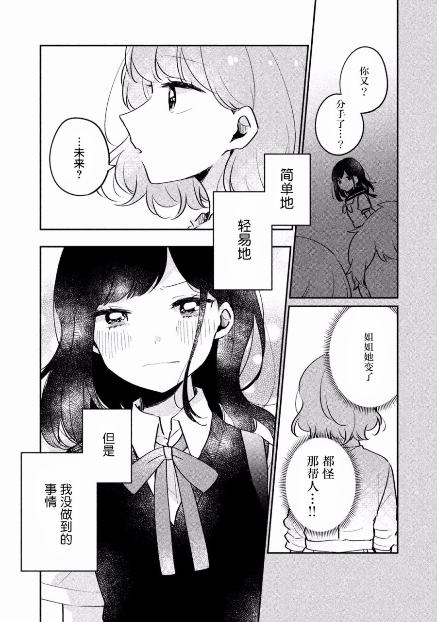 非处女之恋韩漫全集-第16话无删减无遮挡章节图片 