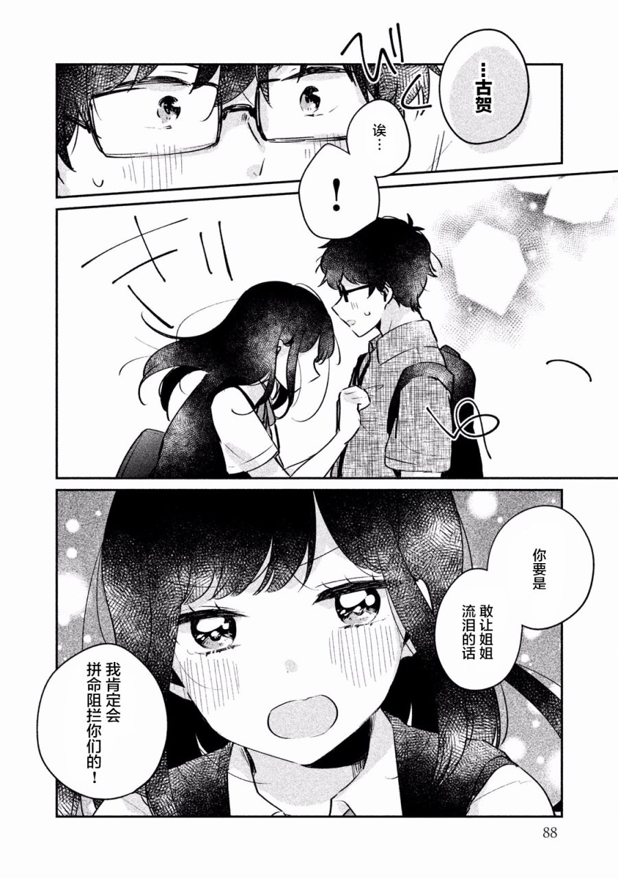 非处女之恋韩漫全集-第16话无删减无遮挡章节图片 