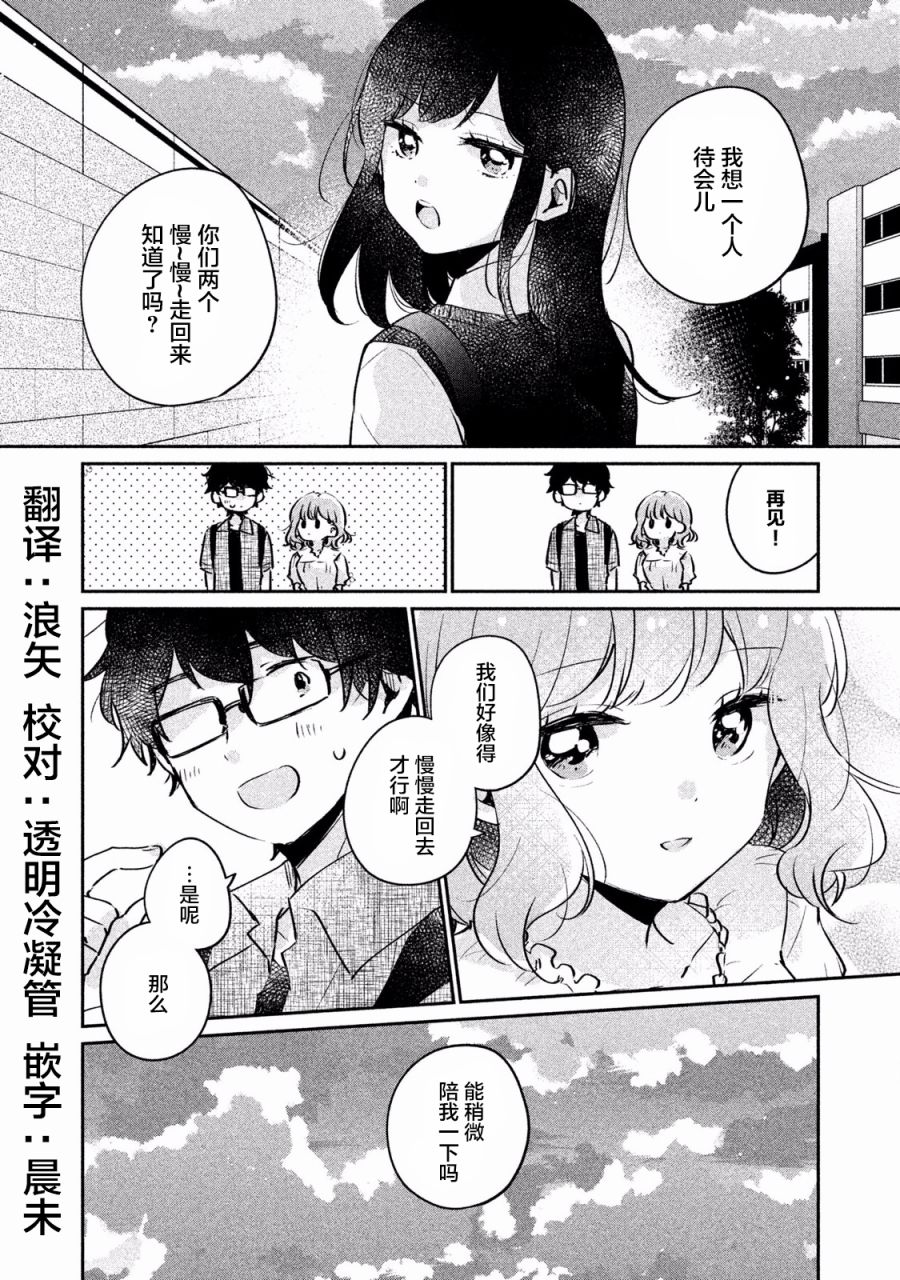 非处女之恋韩漫全集-第16话无删减无遮挡章节图片 